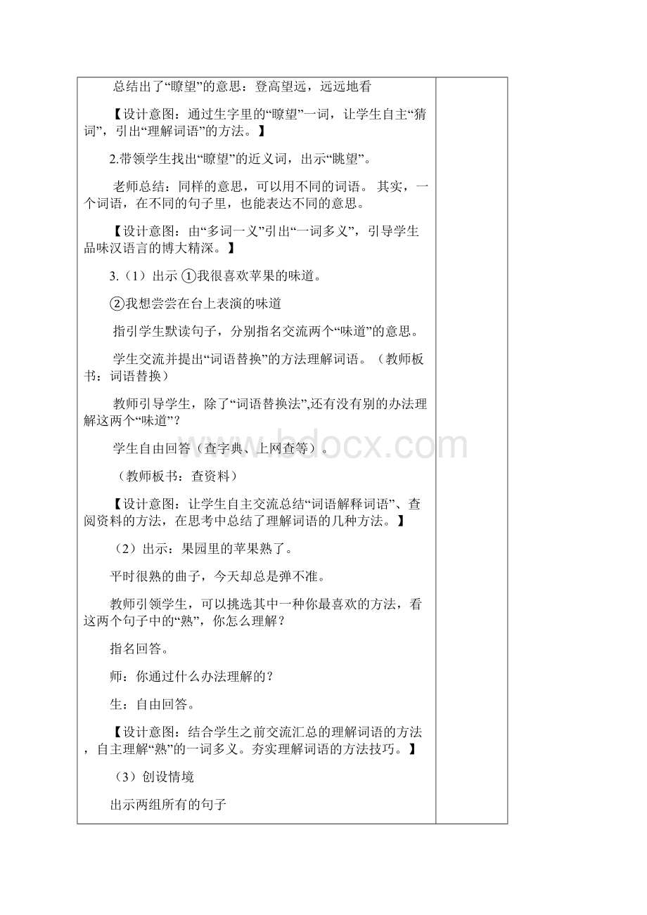 部编版三年级语文下册语文园地六教学设计上课讲义.docx_第3页