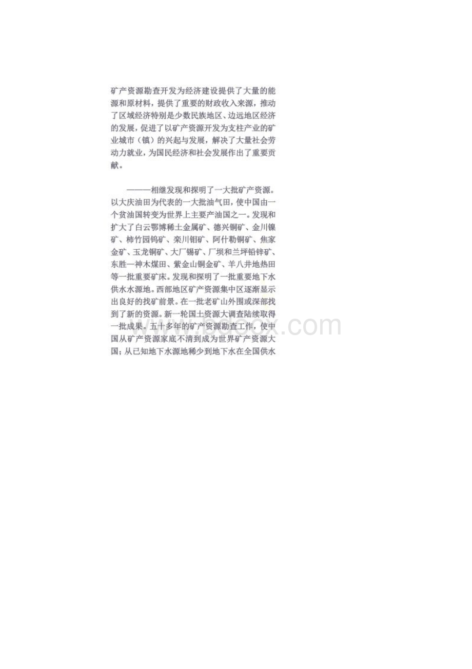 中国的矿产资源政策DOC 10页Word文档下载推荐.docx_第3页