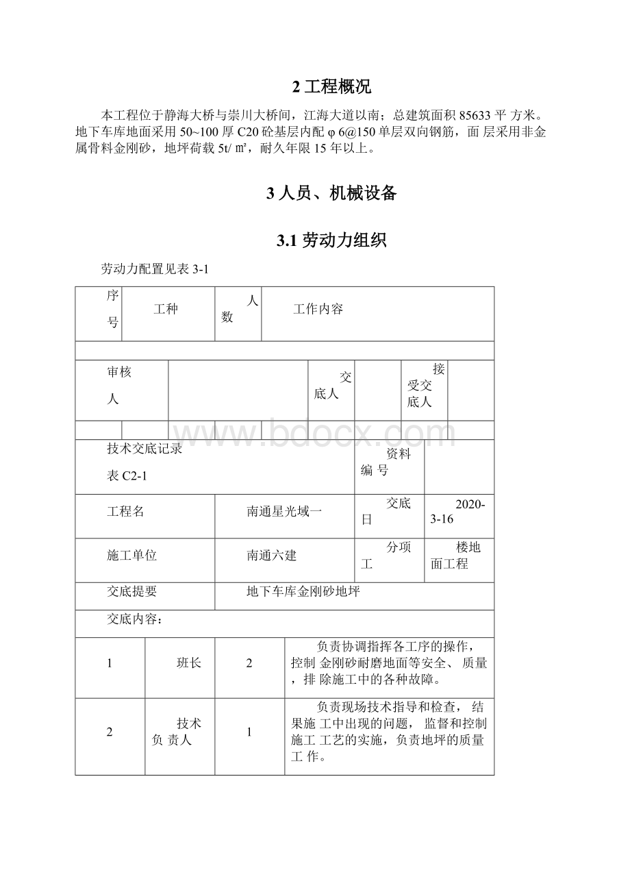 金刚砂耐磨地坪.docx_第3页