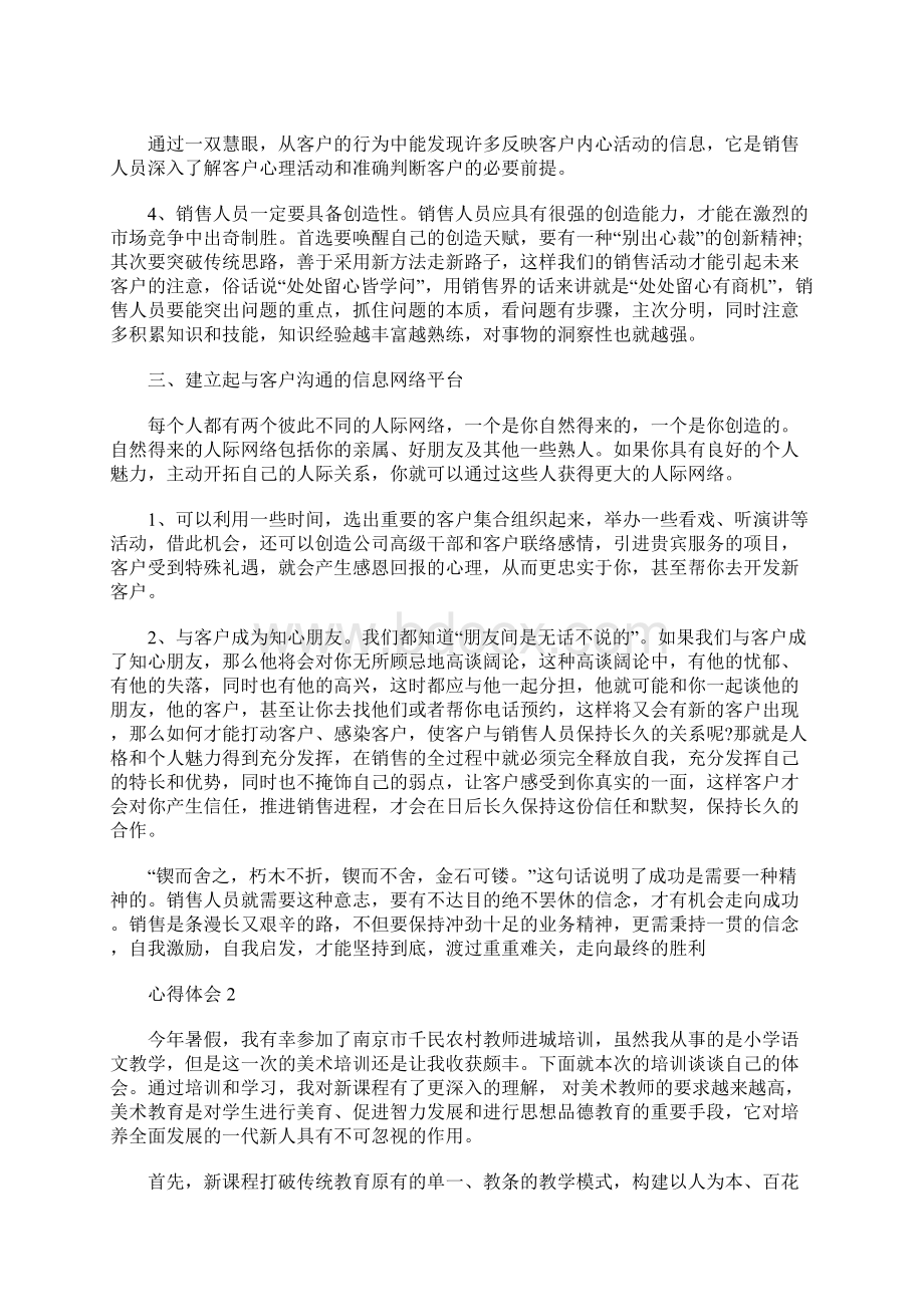 市场营销部员工培训心得体会范文Word格式.docx_第3页