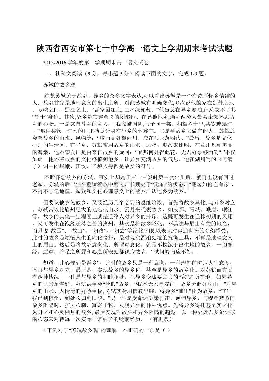 陕西省西安市第七十中学高一语文上学期期末考试试题.docx