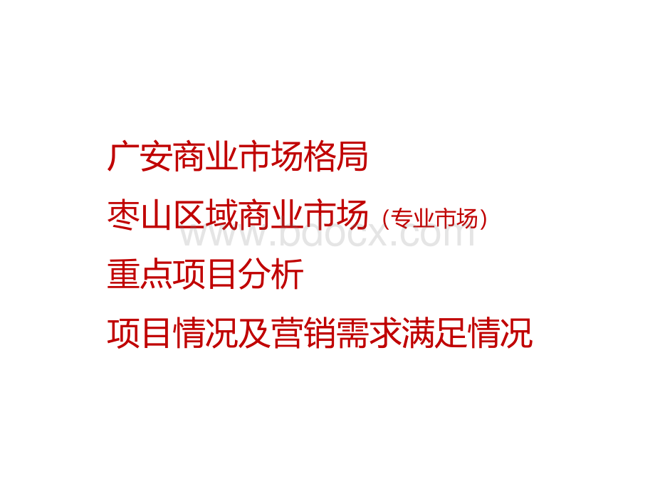 广安枣山新区物流园项目调查分析报告.pptx_第2页