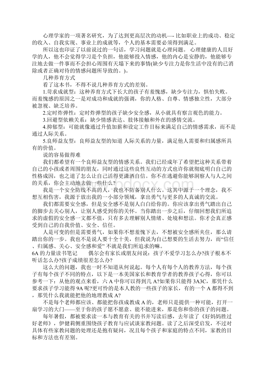 爸爸的力量读书笔记.docx_第2页