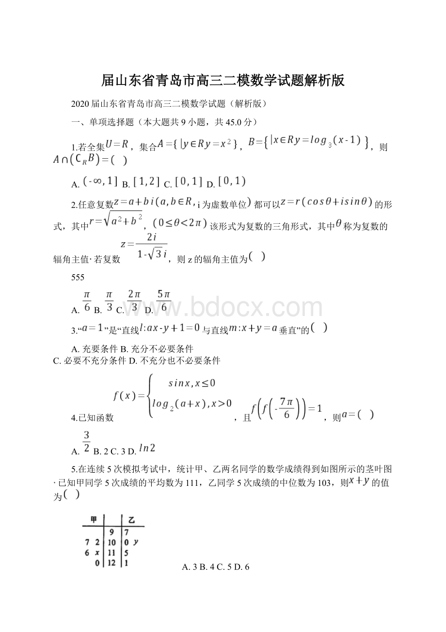 届山东省青岛市高三二模数学试题解析版Word文件下载.docx