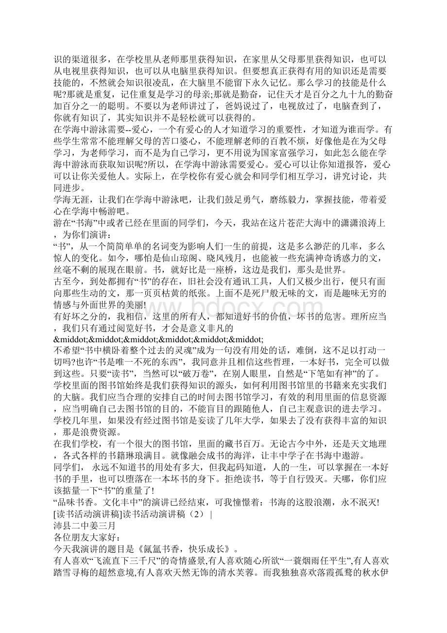 读书活动演讲稿4篇Word下载.docx_第2页