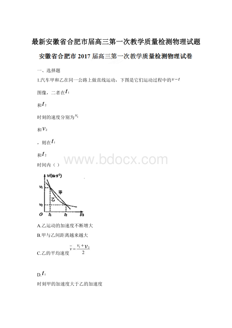 最新安徽省合肥市届高三第一次教学质量检测物理试题.docx_第1页