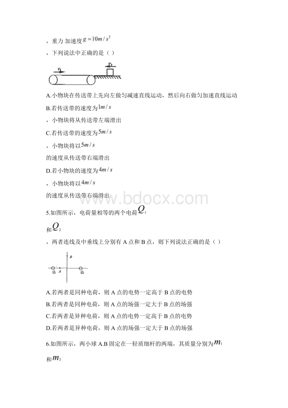 最新安徽省合肥市届高三第一次教学质量检测物理试题.docx_第3页