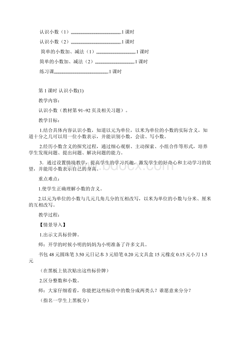 新人教版三年级下小数的初步认识教案Word格式文档下载.docx_第2页