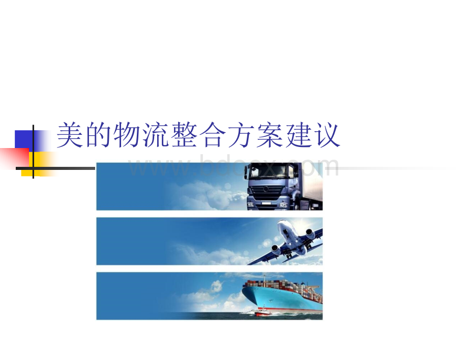 广州到吉安物流公司需要多少钱.ppt_第1页