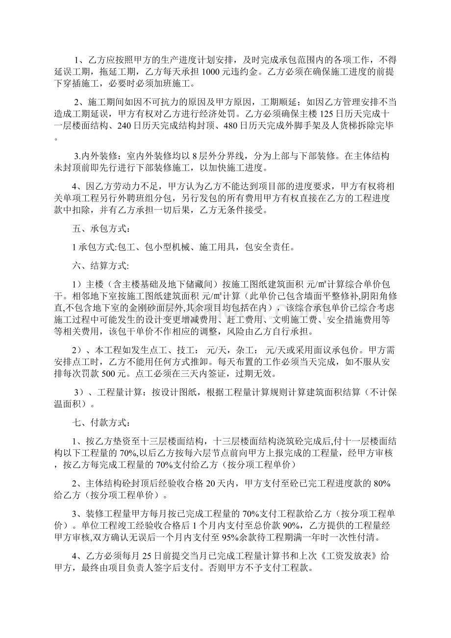 土建施工劳务分包合同.docx_第3页