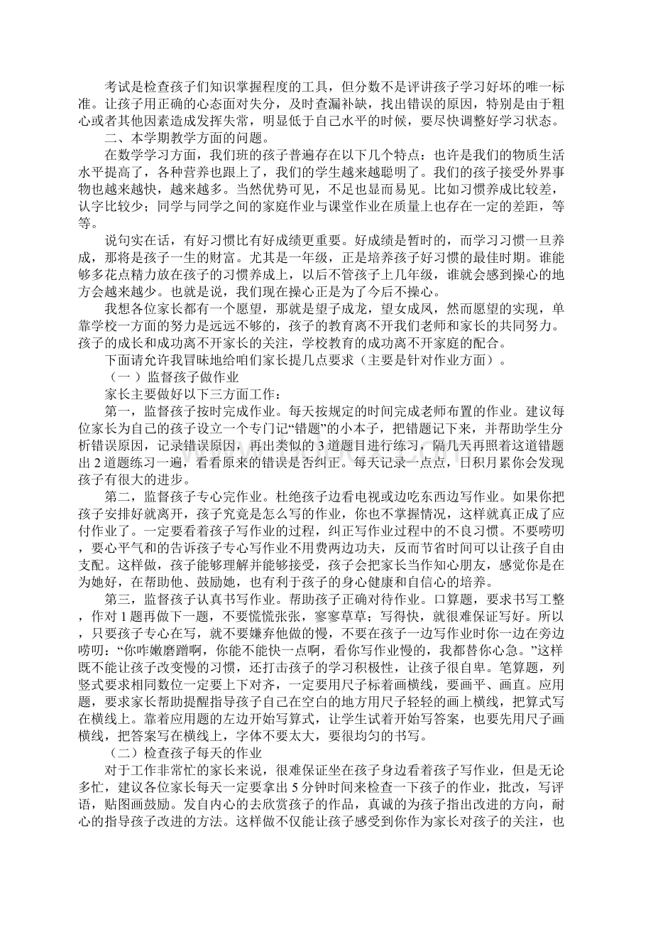 期末数学老师家长会发言稿通用版Word格式.docx_第3页