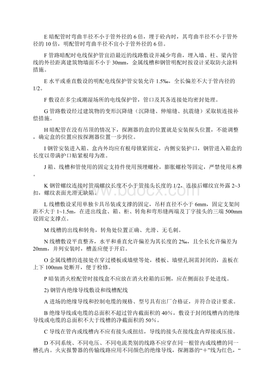 顶峯安装监理细则.docx_第2页