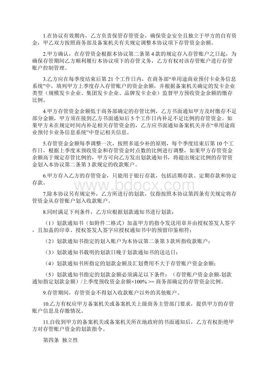 商业预付卡资金存管协议样本.docx_第3页