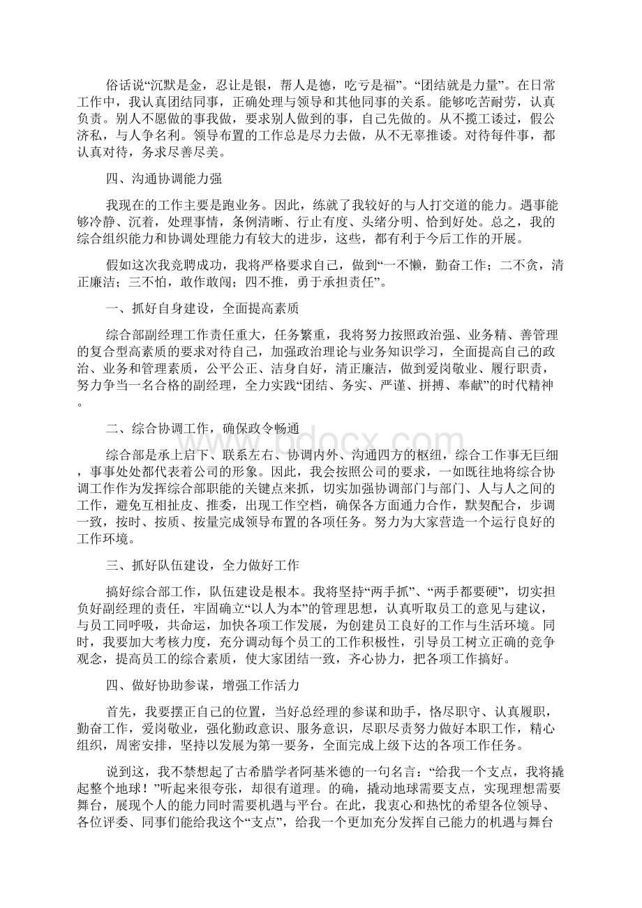 综合部经理竞聘演讲稿范文3篇Word文档格式.docx_第2页