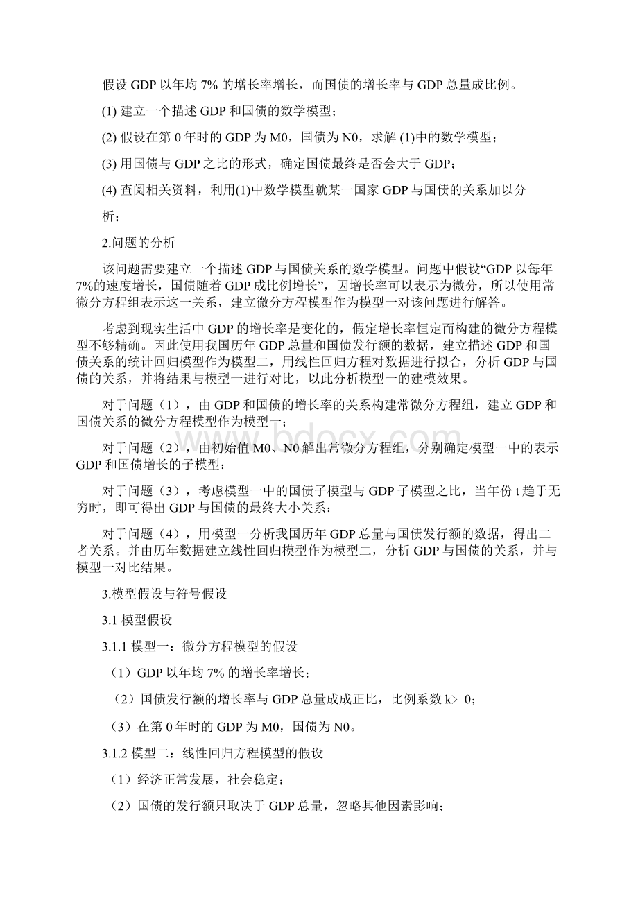 GDP与国债关系的数学模型Word文档下载推荐.docx_第3页