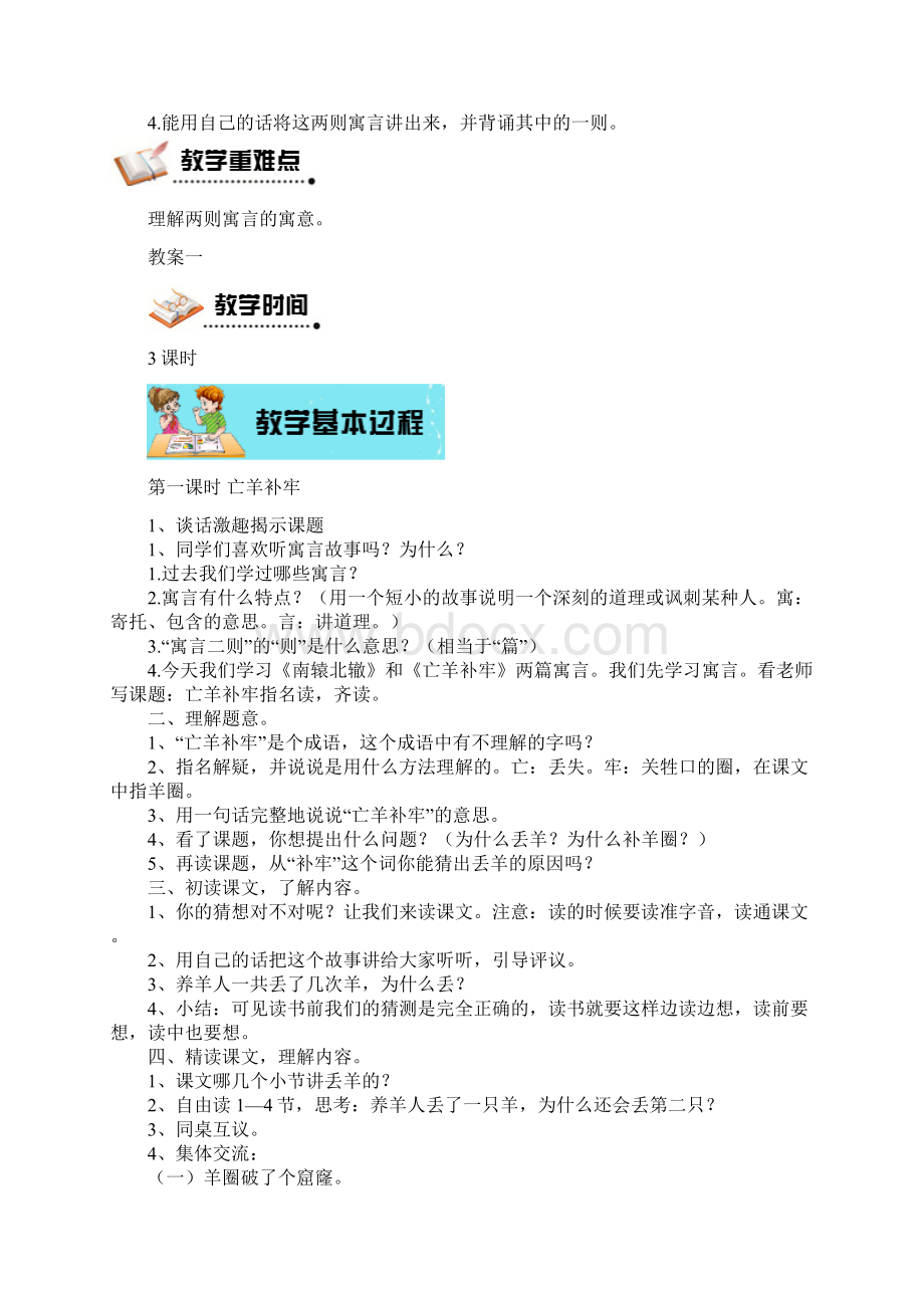 语文人教版三年级下册寓言两则.docx_第3页