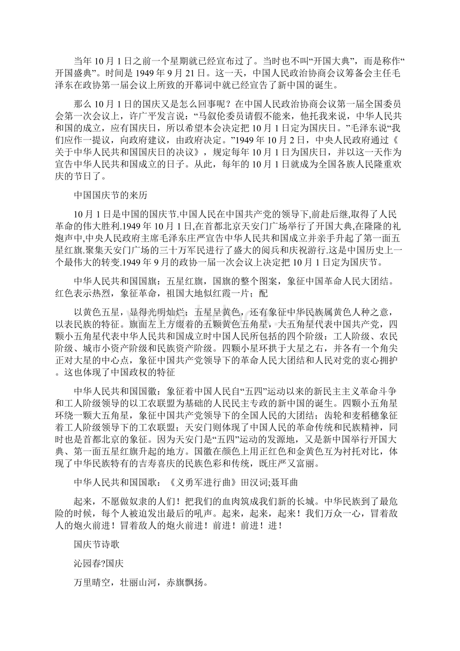 手抄报内容国庆节.docx_第3页