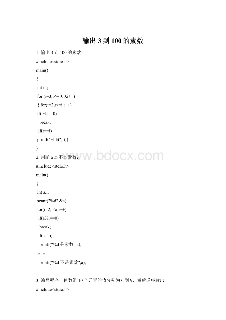 输出3到100的素数Word文档格式.docx_第1页