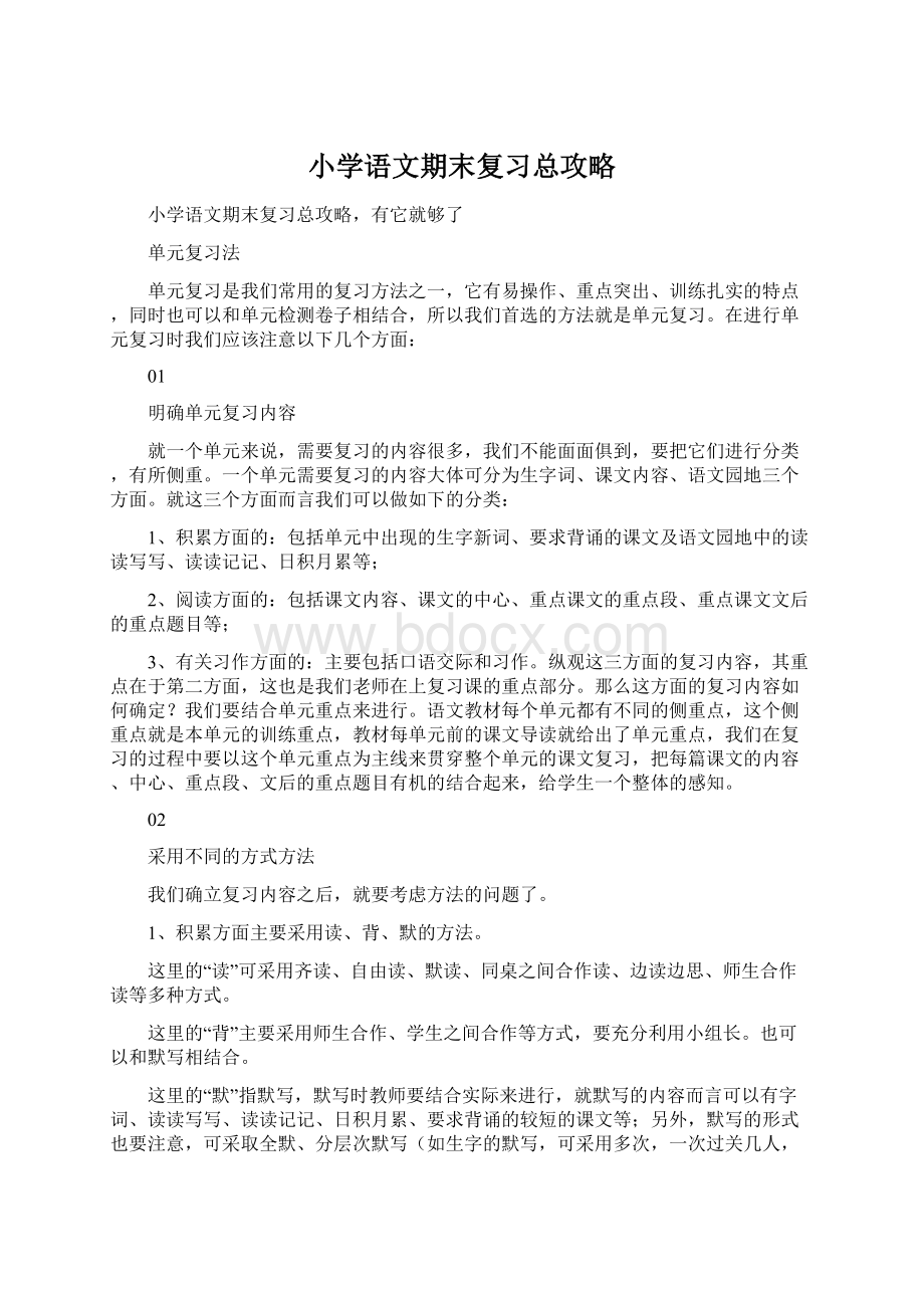 小学语文期末复习总攻略.docx