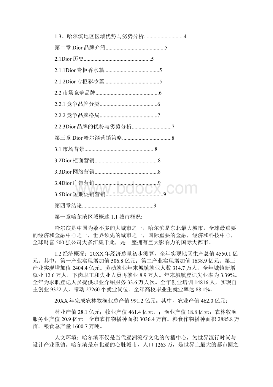 迪奥护肤文案Word下载.docx_第3页