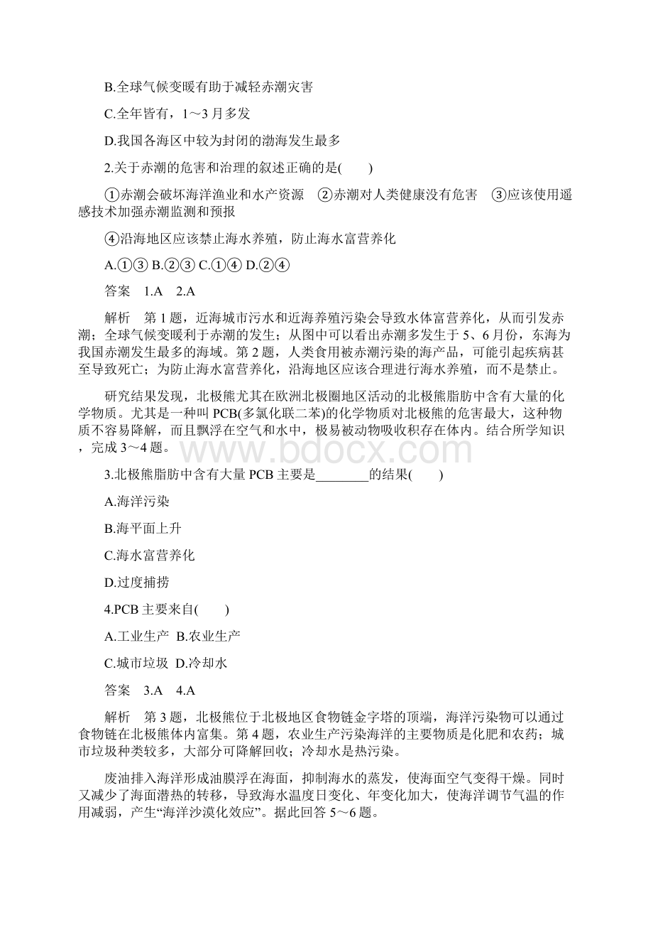 学年高中地理第4章环境污染与防治章末检测中图版选修6Word文件下载.docx_第2页