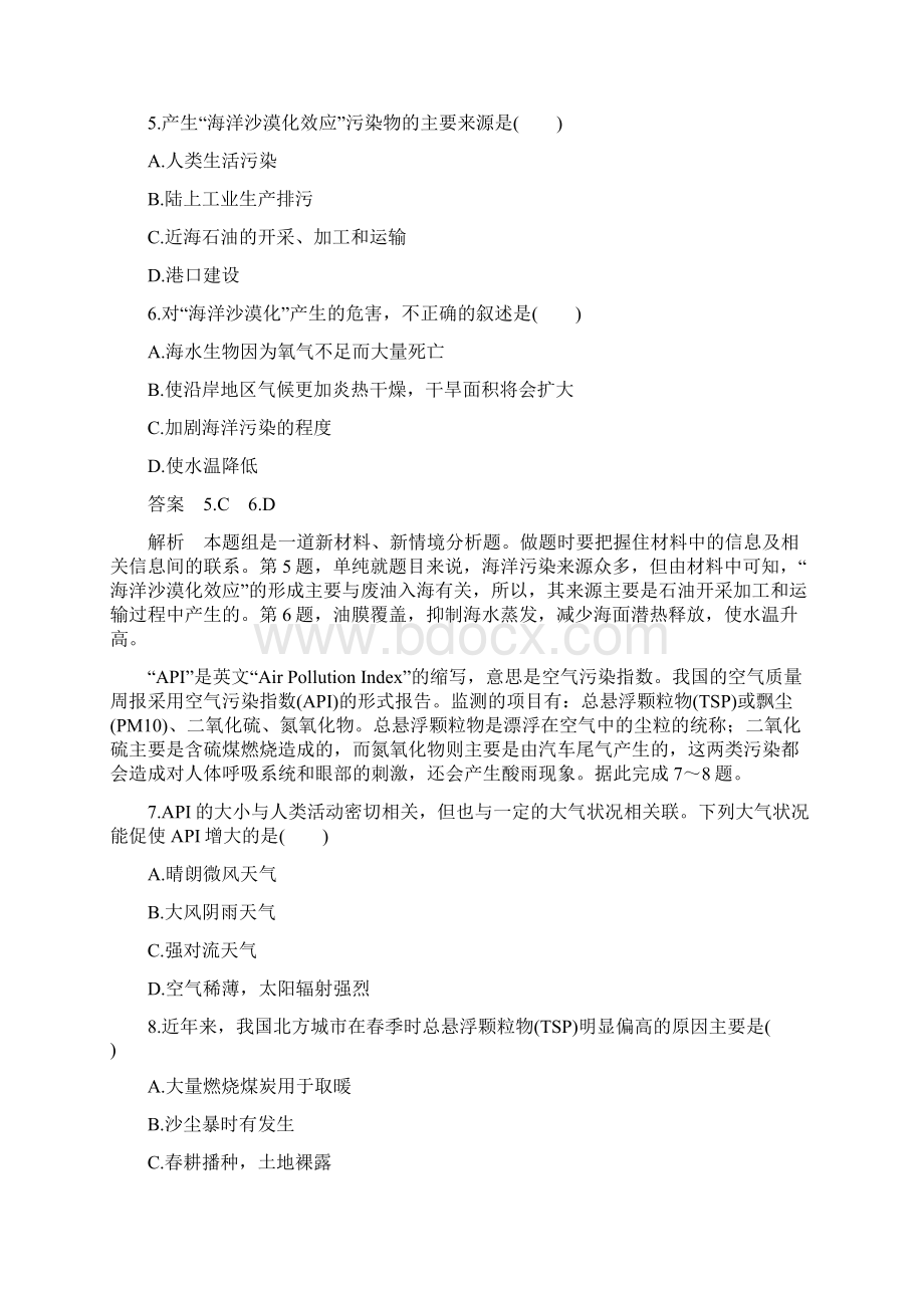 学年高中地理第4章环境污染与防治章末检测中图版选修6.docx_第3页