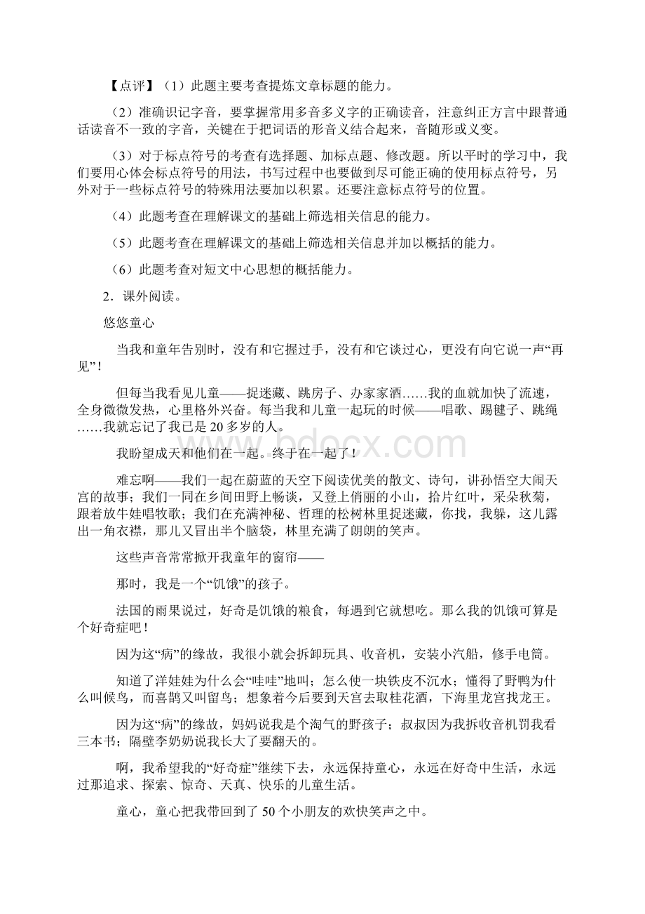 人教 25 古人谈读书同步练习Word文件下载.docx_第3页