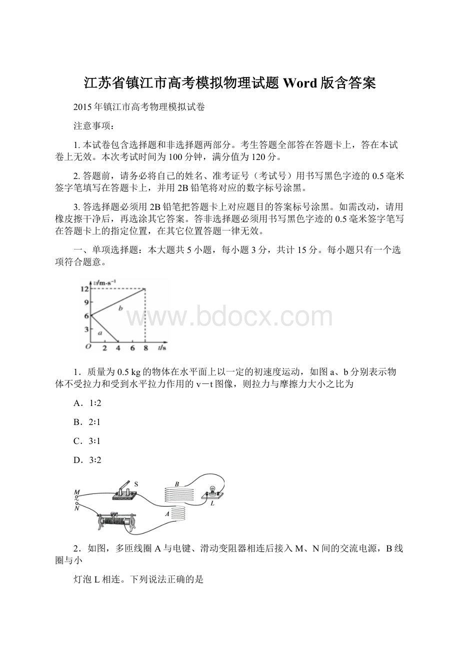 江苏省镇江市高考模拟物理试题 Word版含答案.docx_第1页