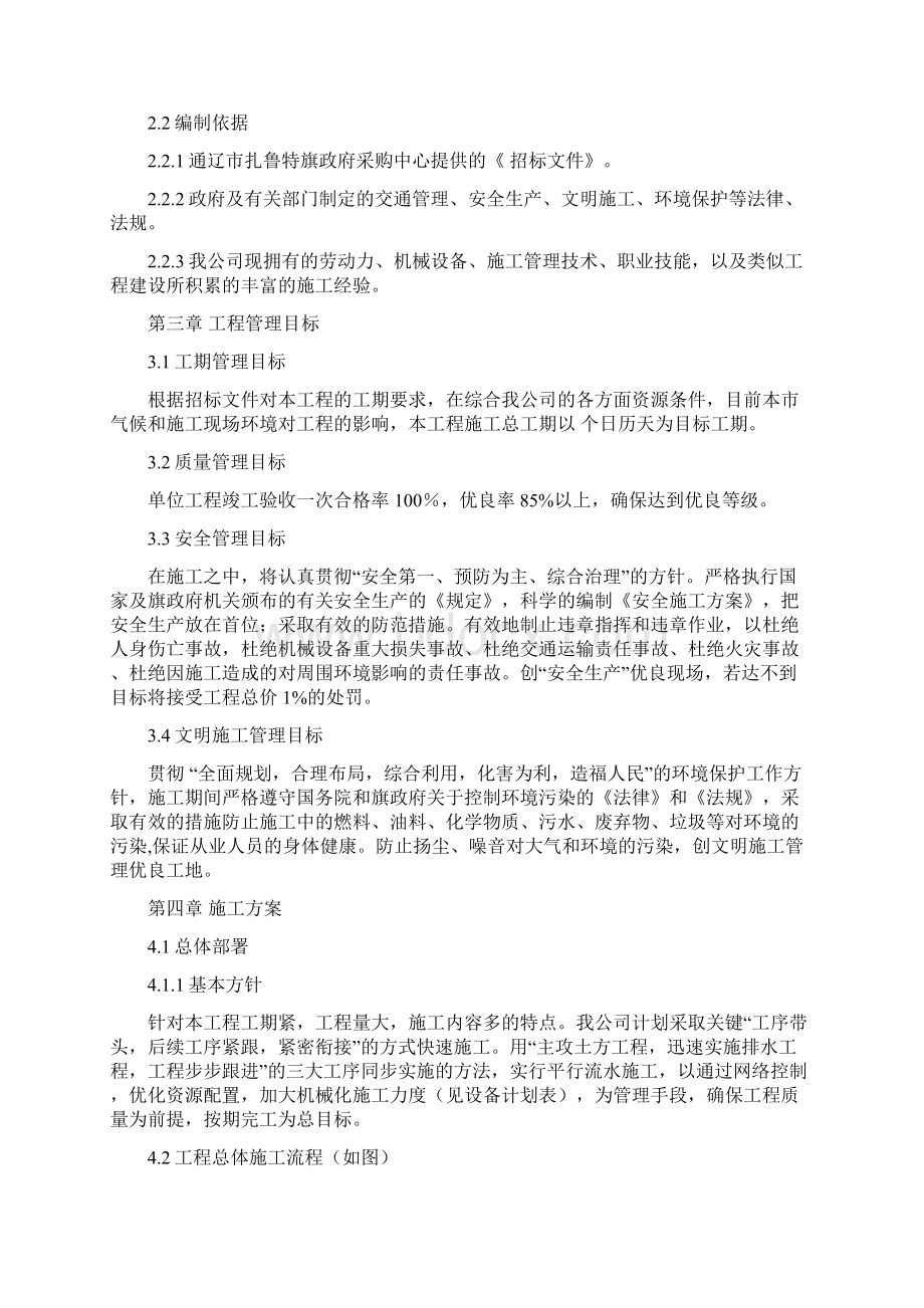 精编完整版排污管道项目施工设计Word文件下载.docx_第2页