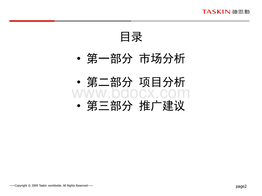 地博随园第三批产品营销推广建议PPT推荐.ppt_第2页