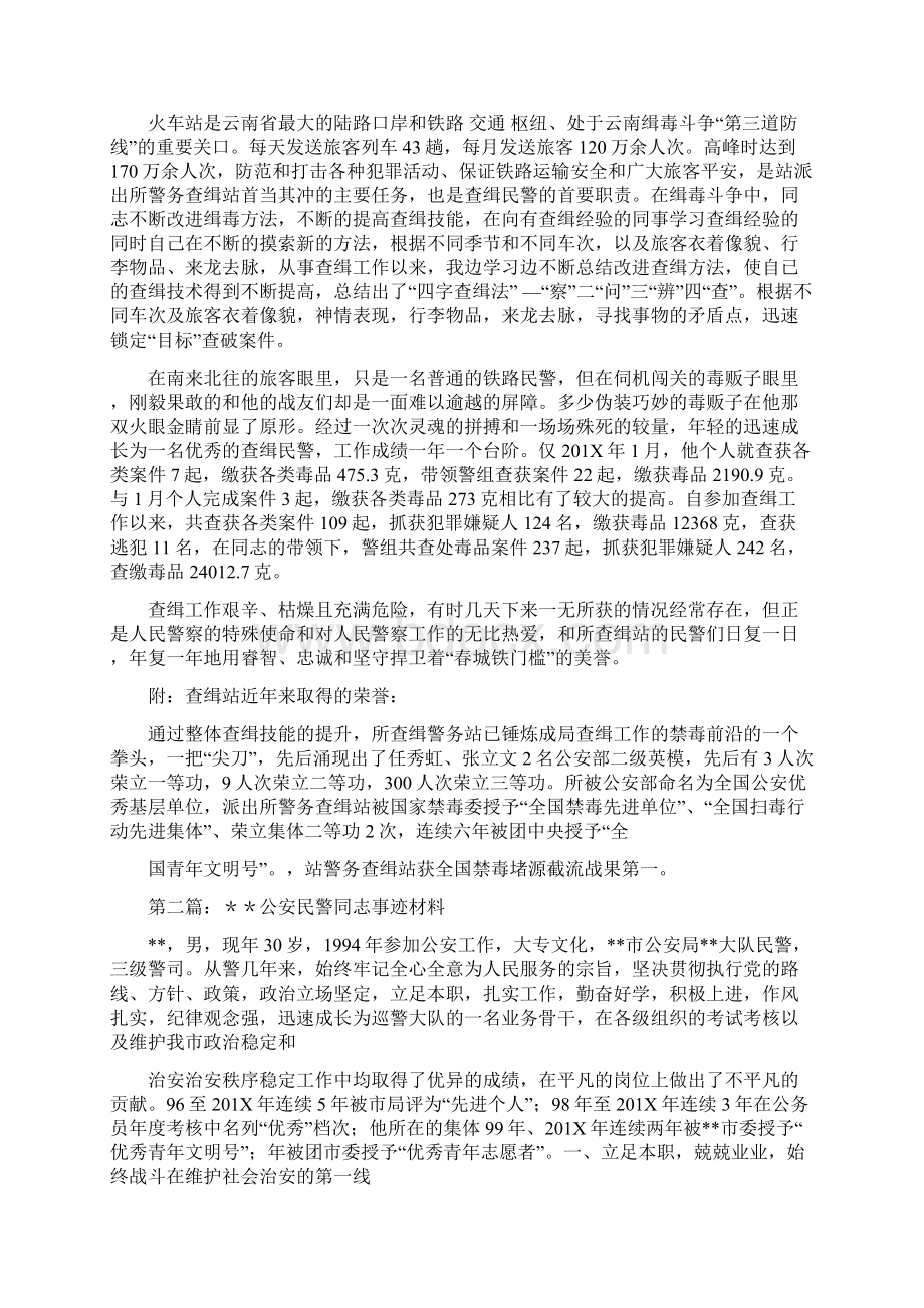 公安警务民警xx同志事迹材料精选多篇优秀word范文 11页Word文档下载推荐.docx_第2页