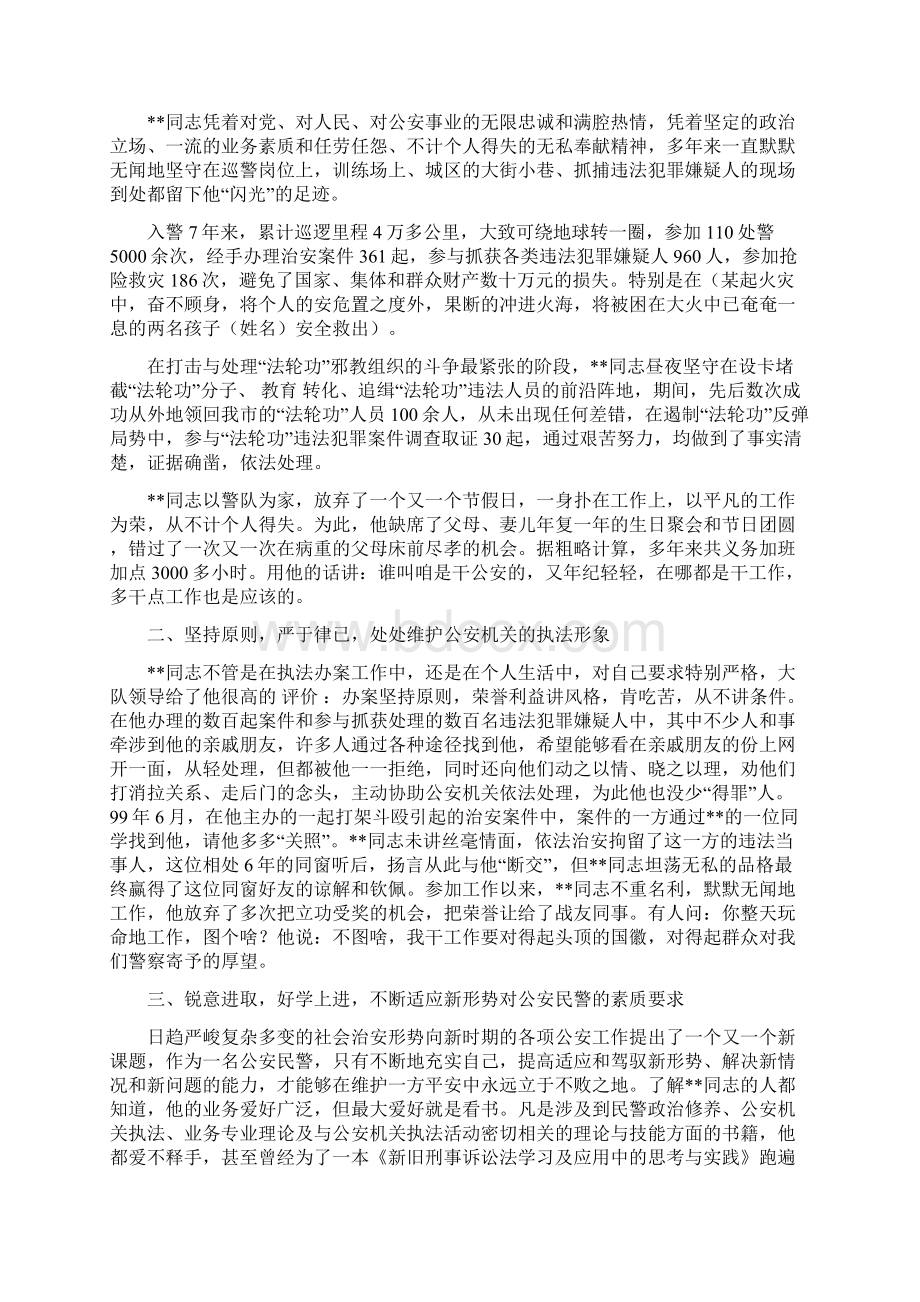 公安警务民警xx同志事迹材料精选多篇优秀word范文 11页Word文档下载推荐.docx_第3页