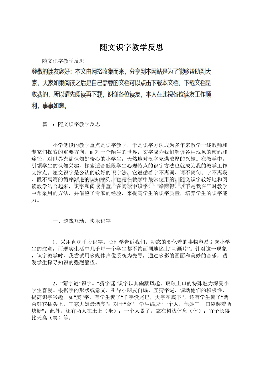 随文识字教学反思Word文档下载推荐.docx