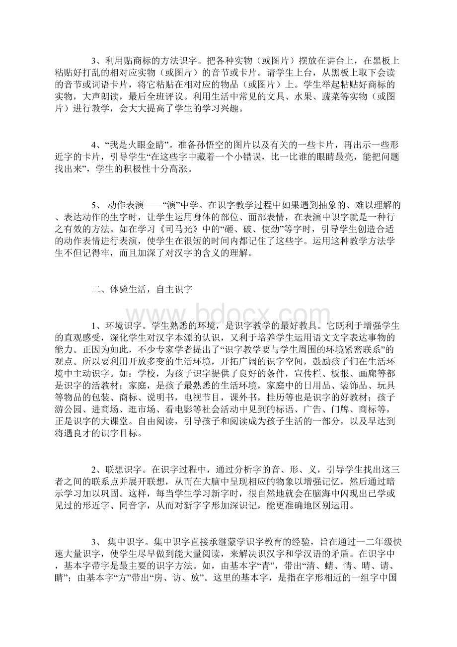 随文识字教学反思Word文档下载推荐.docx_第2页