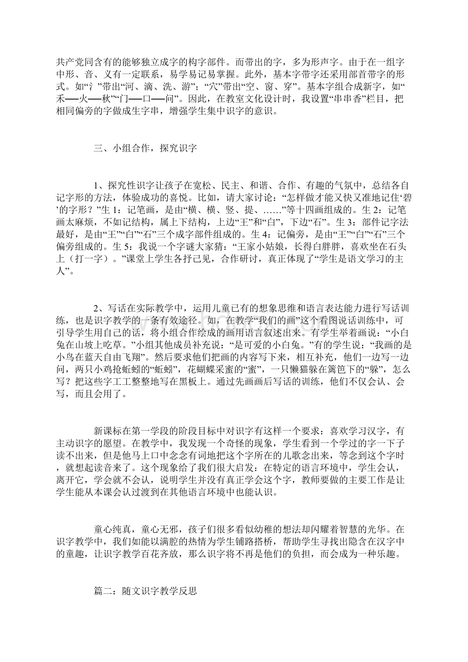 随文识字教学反思Word文档下载推荐.docx_第3页