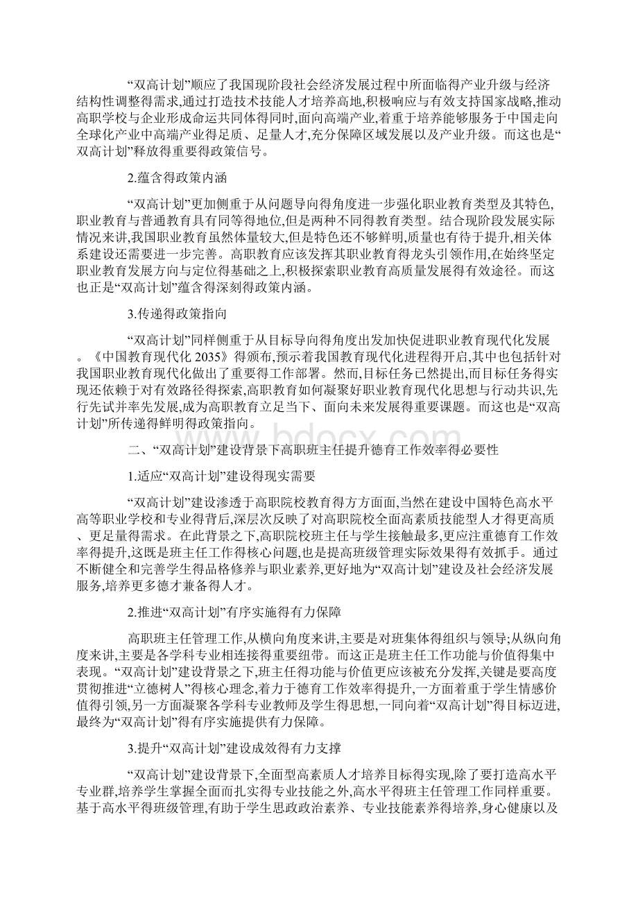 双高计划下高职班主任如何加强德育工作效率.docx_第2页