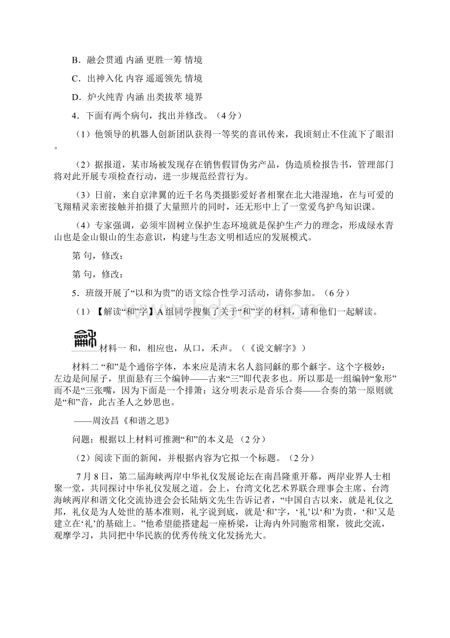 新星城南学校届九年级第十次阶段测试语文试题附答案Word格式.docx_第2页