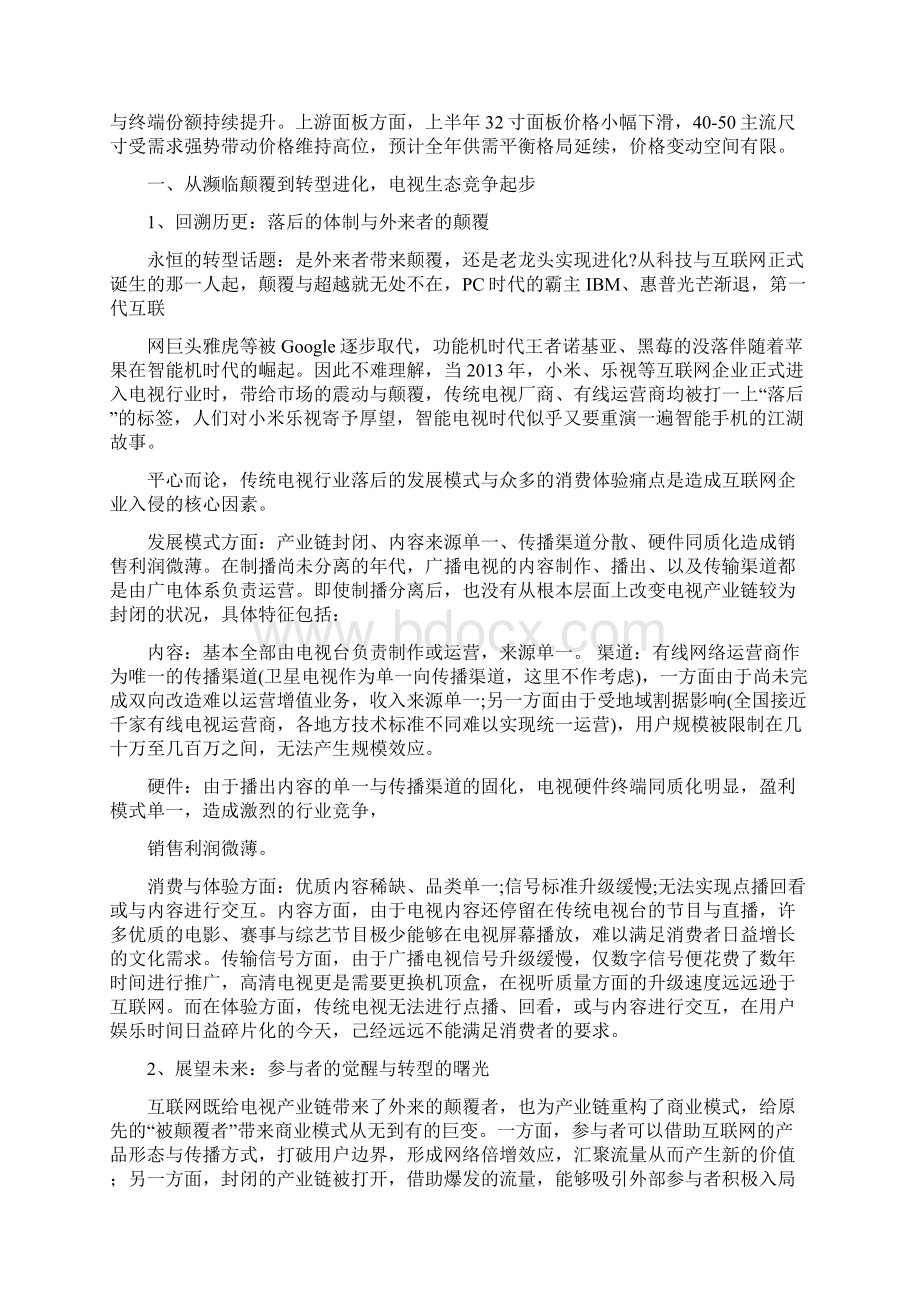 电视互联网行业分析报告Word格式文档下载.docx_第3页