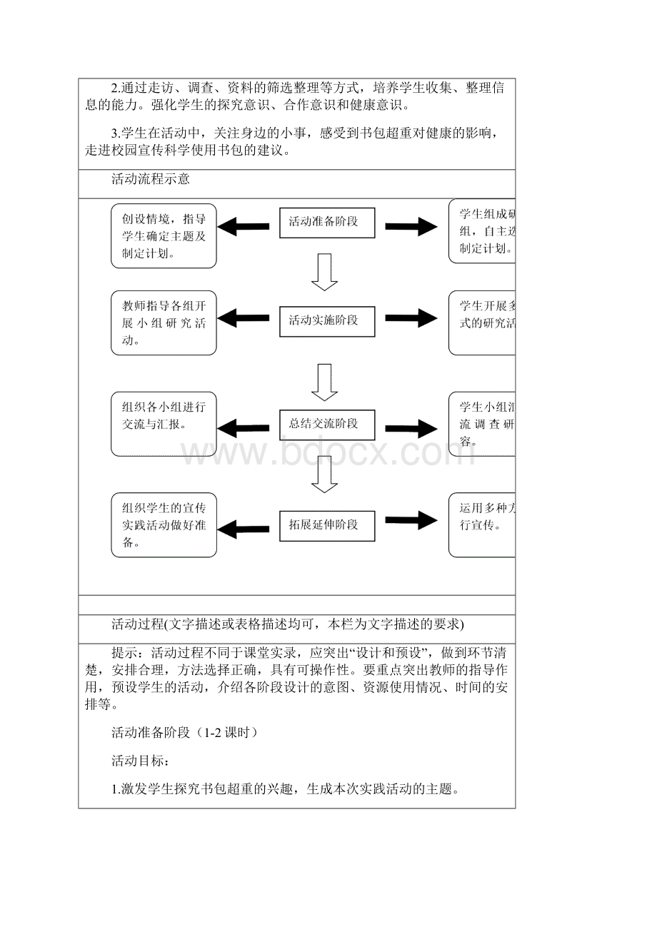 教学设计小学五年级你的书包超重吗精品教案.docx_第3页