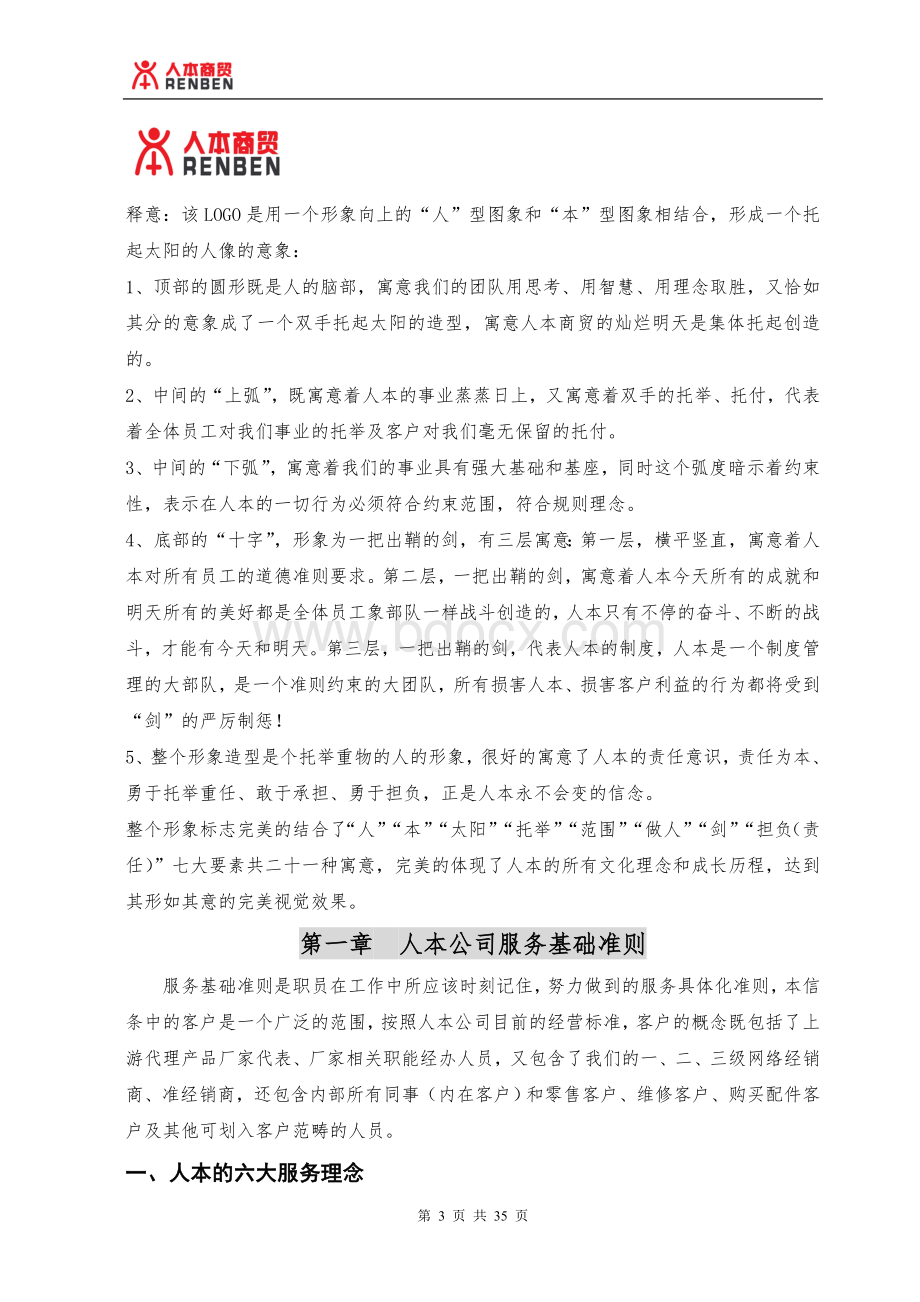 某服务公司员工行为、礼仪、服务管理标准Word文档格式.doc_第3页