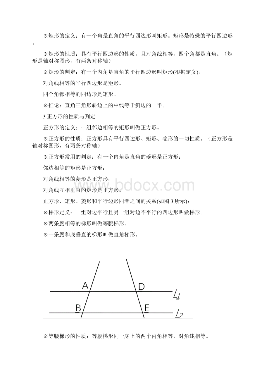 九年级数学上册知识点归纳北师大版.docx_第2页