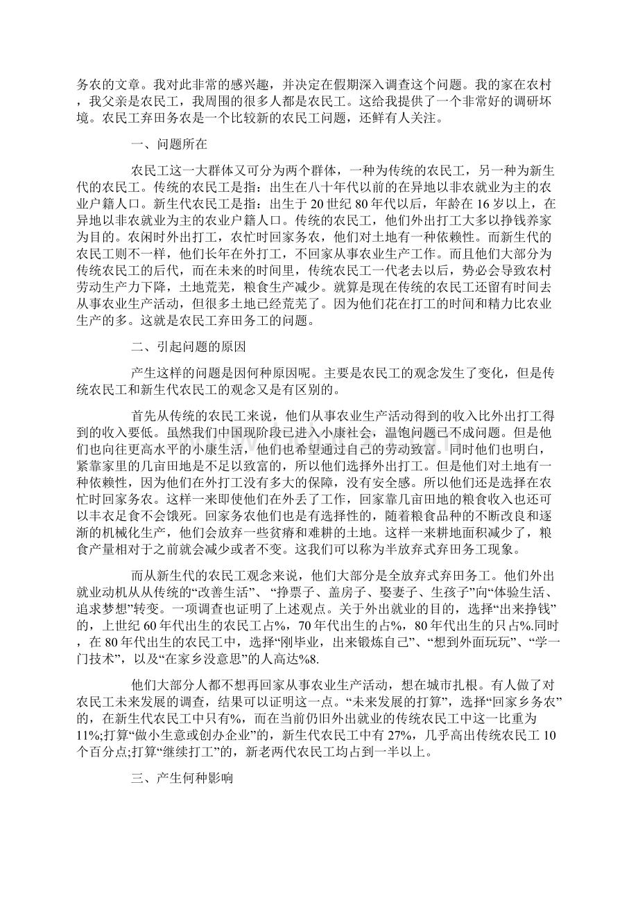 湖南青马在线社会实践报告Word格式文档下载.docx_第3页