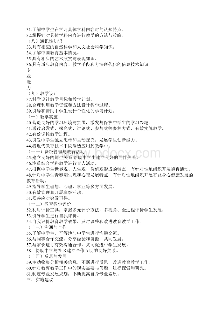 其它课程中小学教师专业标准试行Word格式文档下载.docx_第3页