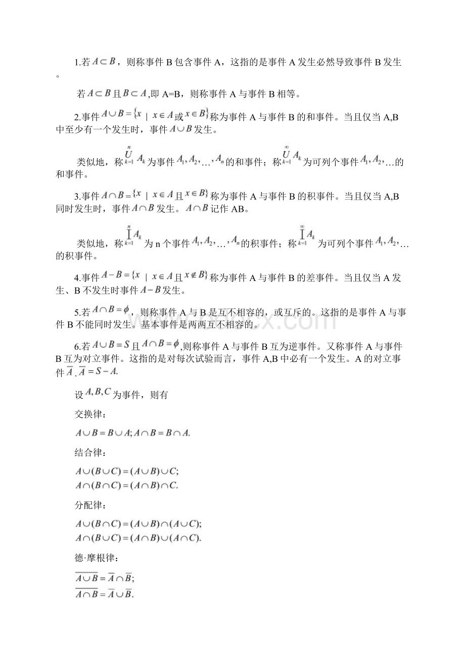 概率论与数理统计的的知识地总结之第一章的.docx_第2页