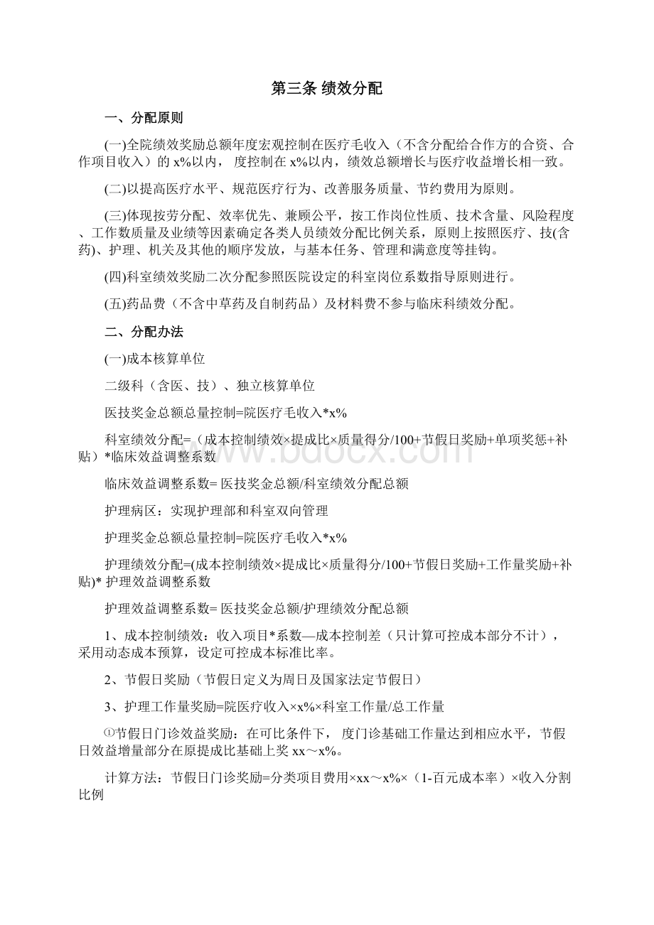 XXX医院绩效方案Word文档格式.docx_第2页