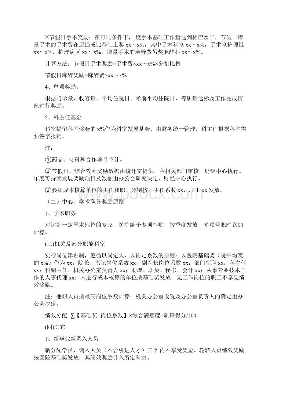 XXX医院绩效方案Word文档格式.docx_第3页