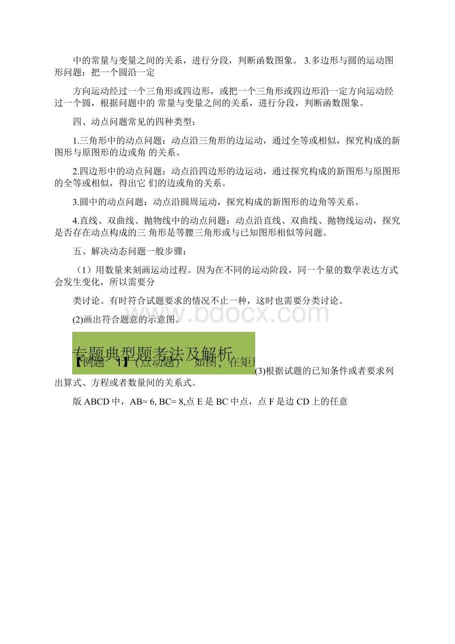 精选中考数学复习中考数学复习中考数学复习专题34动态问题学生版.docx_第2页