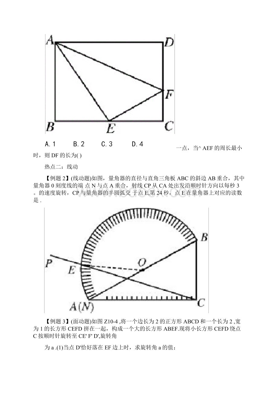 精选中考数学复习中考数学复习中考数学复习专题34动态问题学生版.docx_第3页