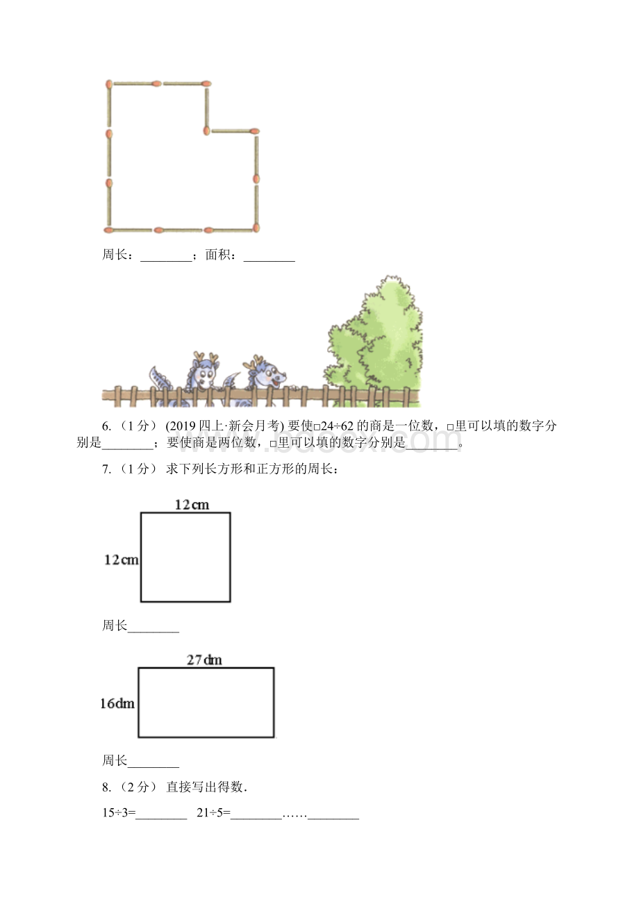 辽宁省抚顺市三年级上学期数学期末模拟卷三.docx_第2页