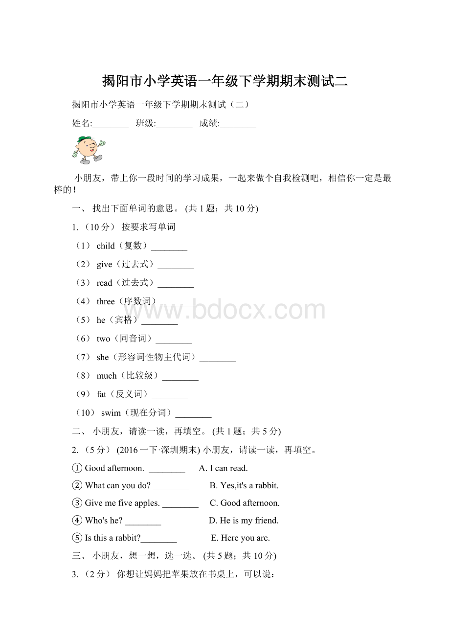 揭阳市小学英语一年级下学期期末测试二Word文档下载推荐.docx_第1页